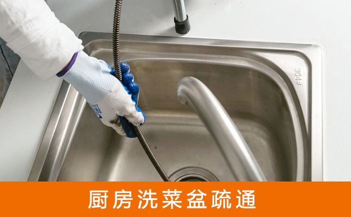 银海洗菜池疏通